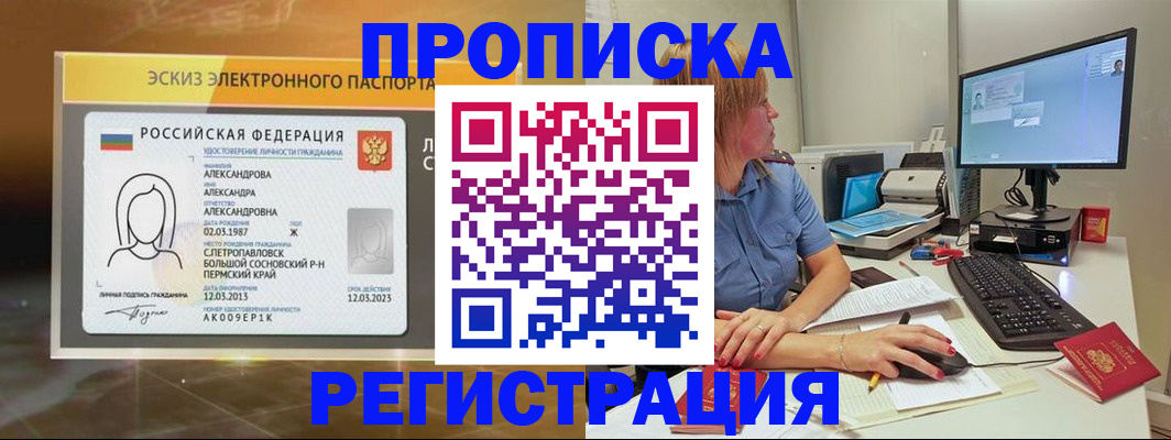 прописка 2025 в Калмыкии