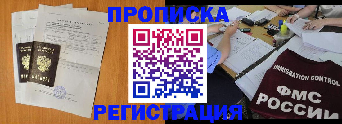 временная регистрация 2025 в Калмыкии