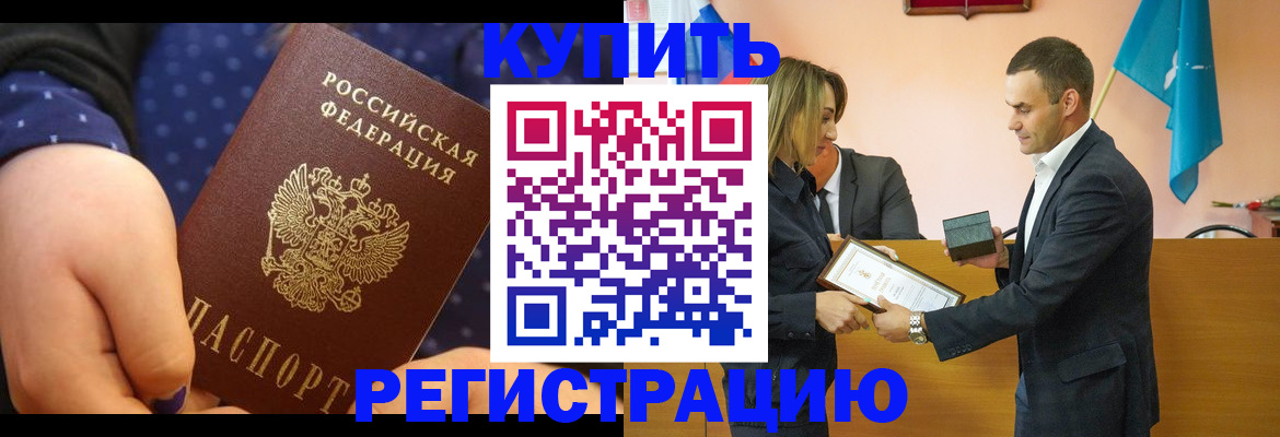прописка 2025 в Калмыкии