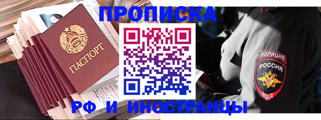 прописка в квартире в Калмыкии