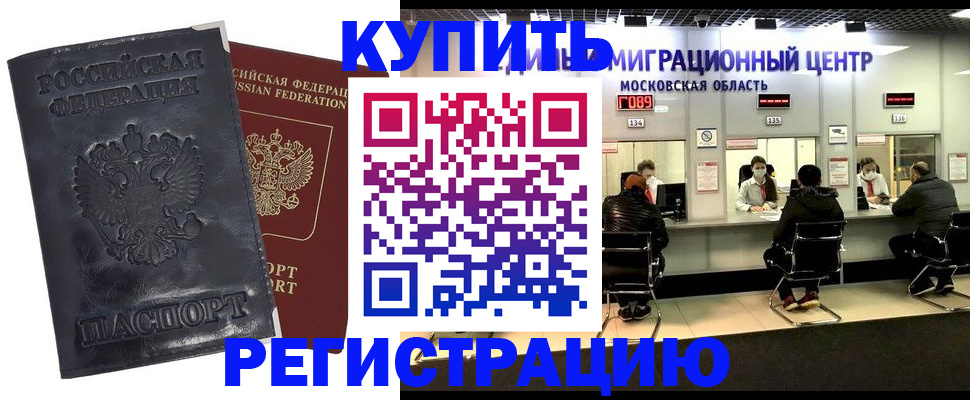 прописка иностранных граждан в Калмыкии