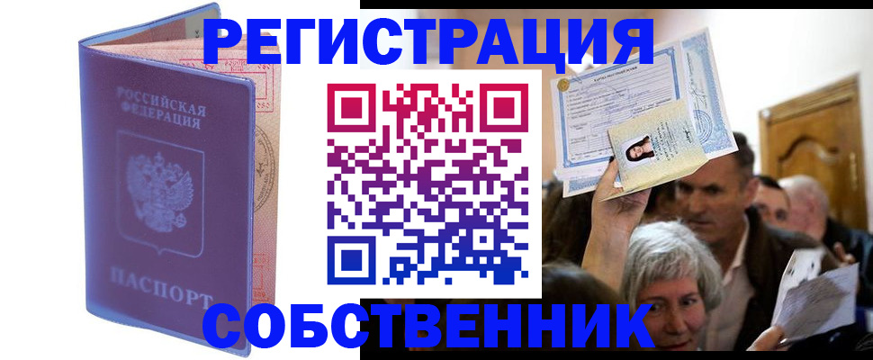 прописка 2025 в Калмыкии